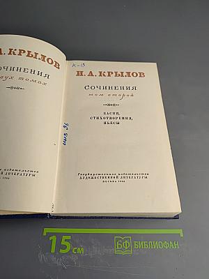 Сочинения том второй