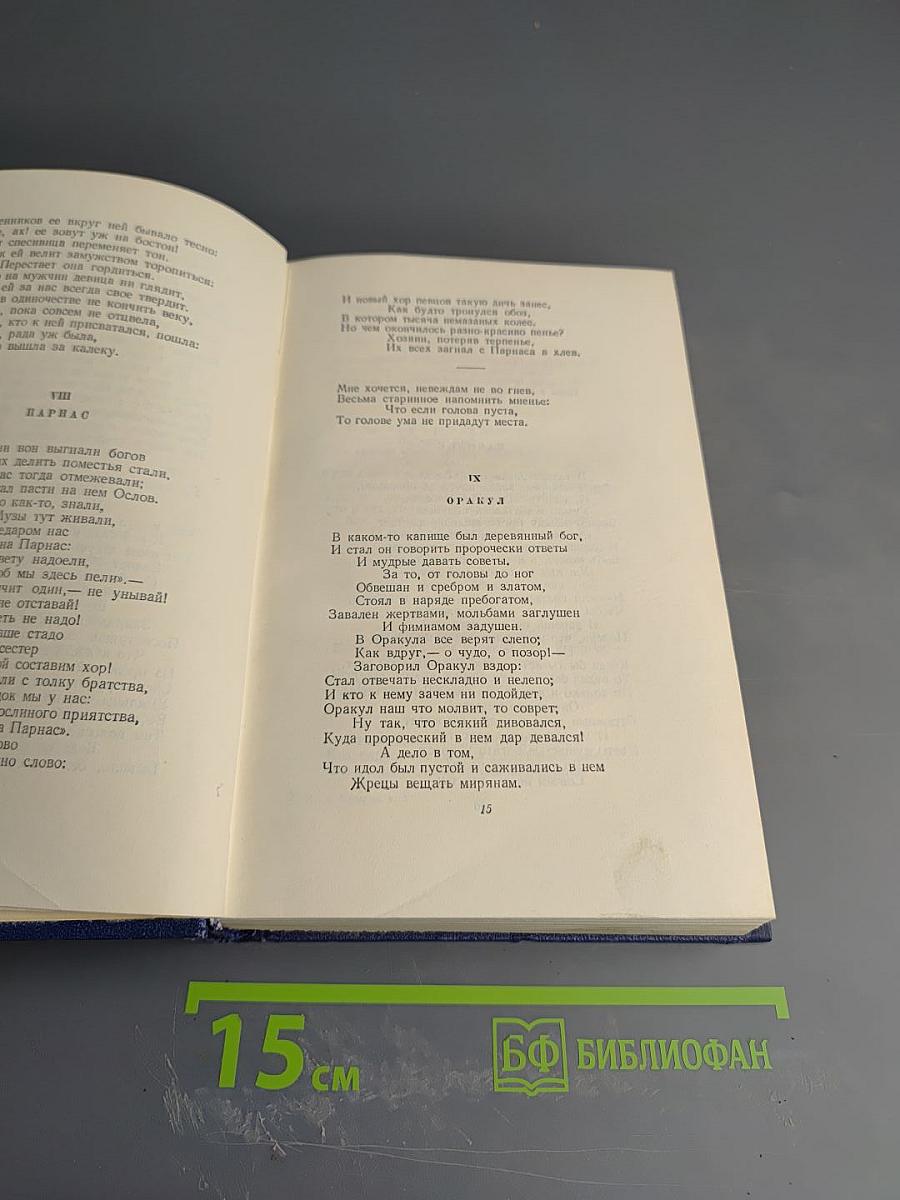 Сочинения том второй