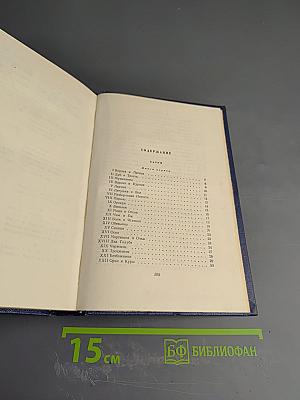 Сочинения том второй