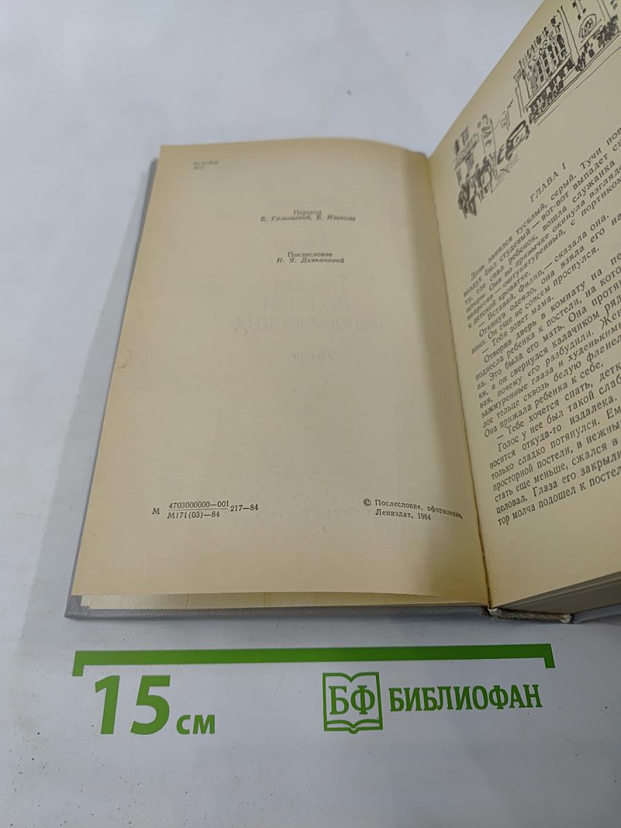 Бремя страстей человеческих