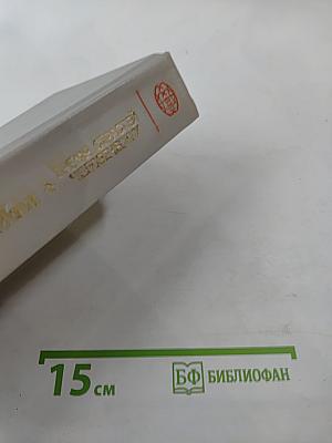 Бремя страстей человеческих