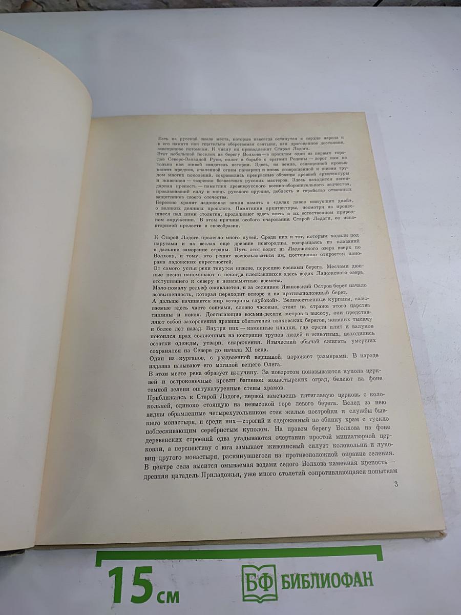 Старая ладога