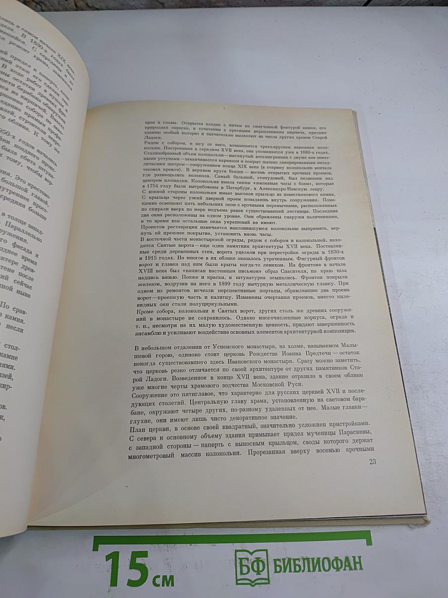 Старая ладога