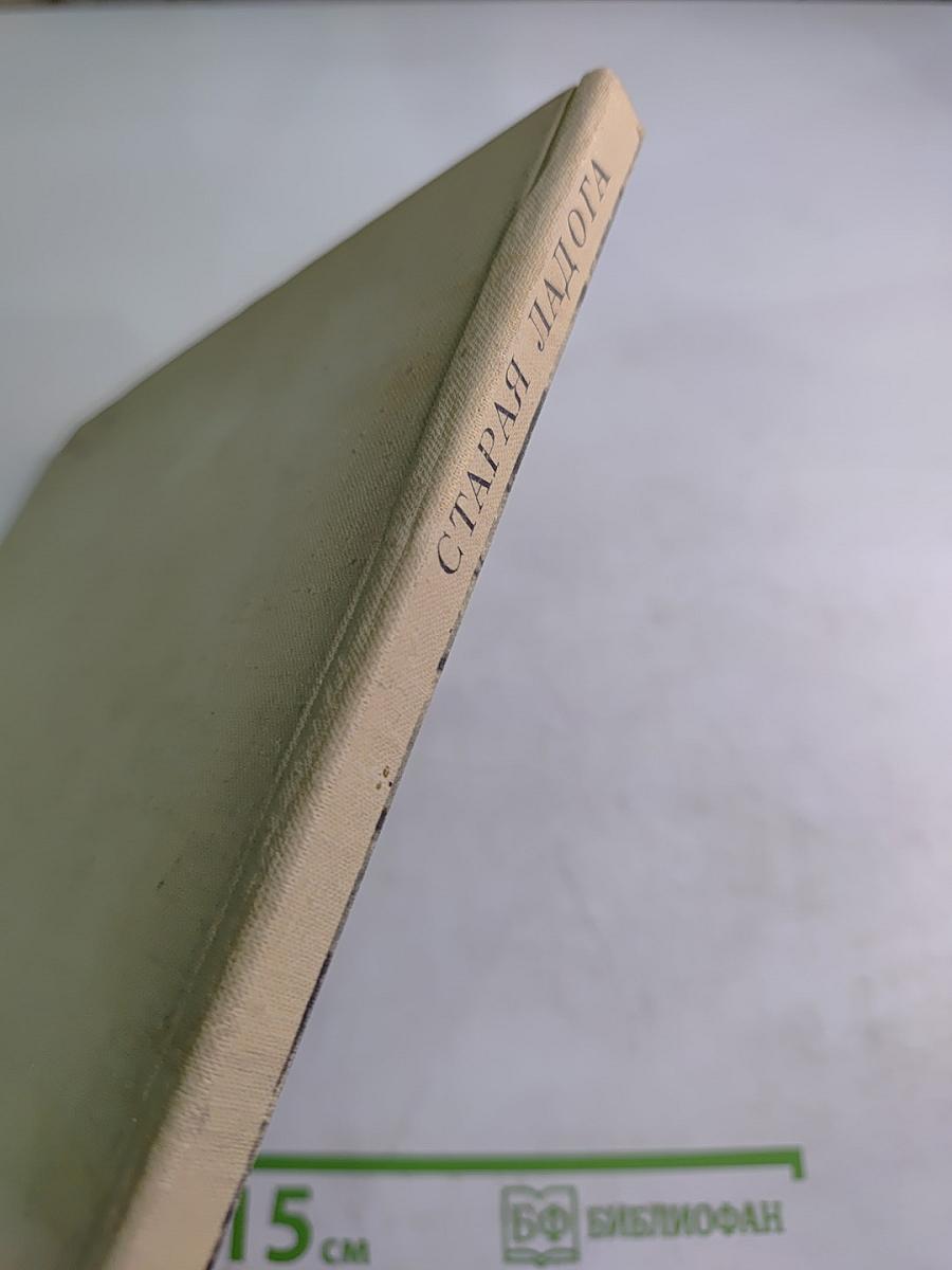 Старая ладога