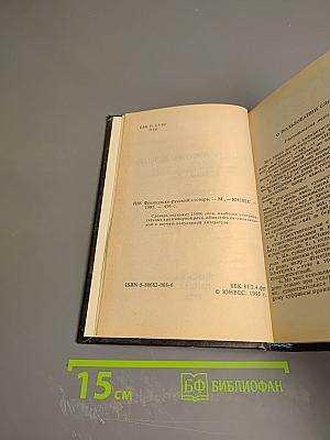 Французско-русский словарь