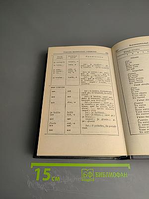 Французско-русский словарь