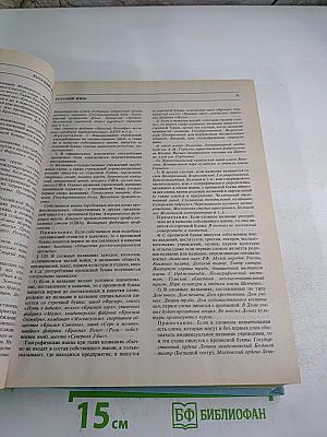 Большая школьная энциклопедия Том 2 для 6-11 классов