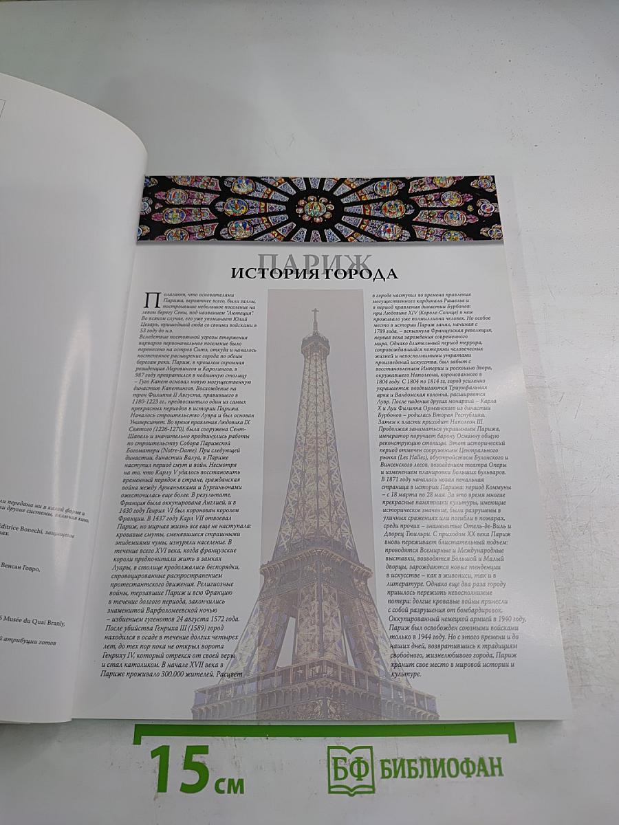 Золотая книга. Весь Париж