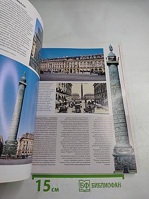 Золотая книга. Весь Париж