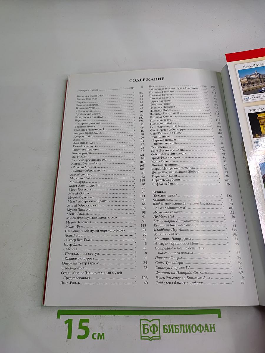 Золотая книга. Весь Париж