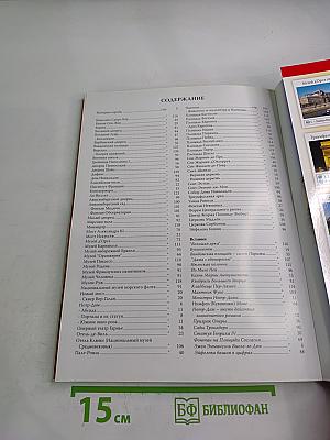 Золотая книга. Весь Париж