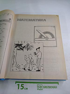 Новый справочник школьника 5-11 класс, Том II