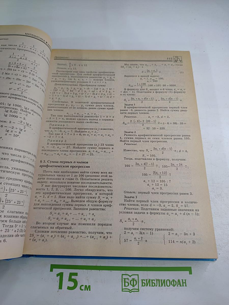 Новый справочник школьника 5-11 класс, Том II
