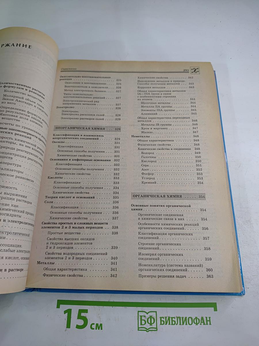 Новый справочник школьника 5-11 класс, Том II