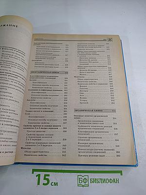 Новый справочник школьника 5-11 класс, Том II