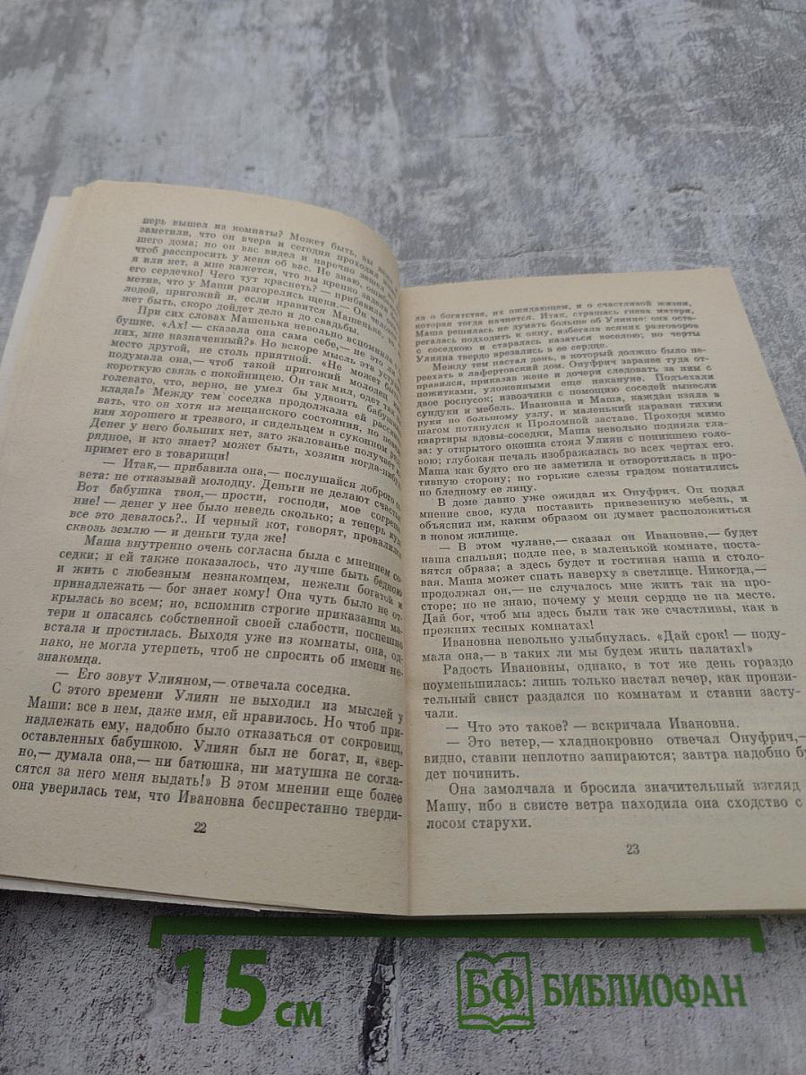 Русская романтическая новелла