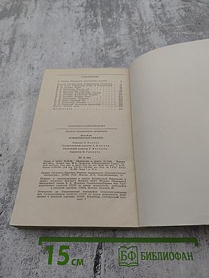 Русская романтическая новелла