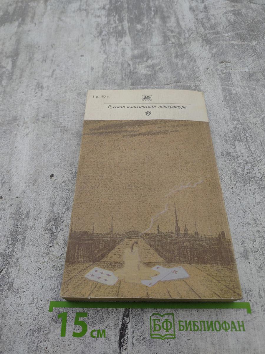 Русская романтическая новелла