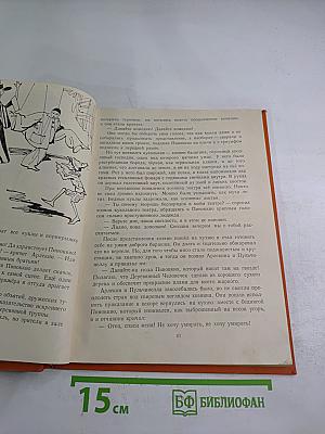 Приключения Пиноккио