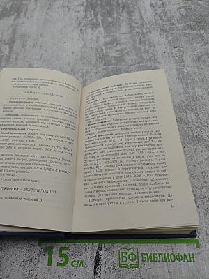 Лекарственные препараты (Краткие аннотации)