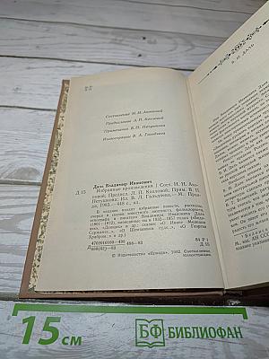 Избранные произведения