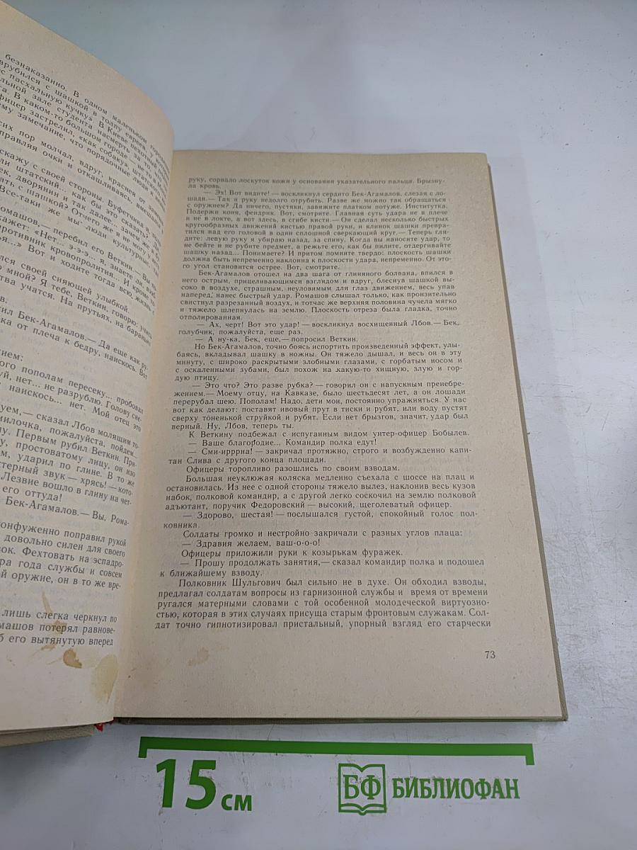 Сочинения в двух томах. Том 1. Повести, рассказы