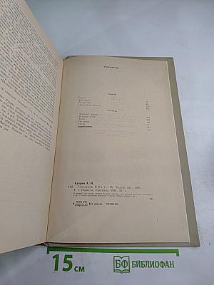 Сочинения в двух томах. Том 1. Повести, рассказы