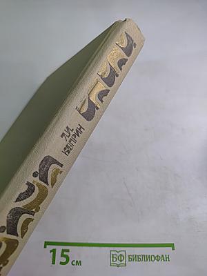 Сочинения в двух томах. Том 1. Повести, рассказы