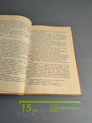 На задворках Великой Империи. Книга вторая