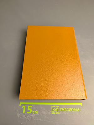 На задворках Великой Империи. Книга вторая