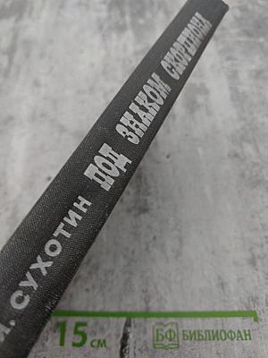 Под знаком Скорпиона