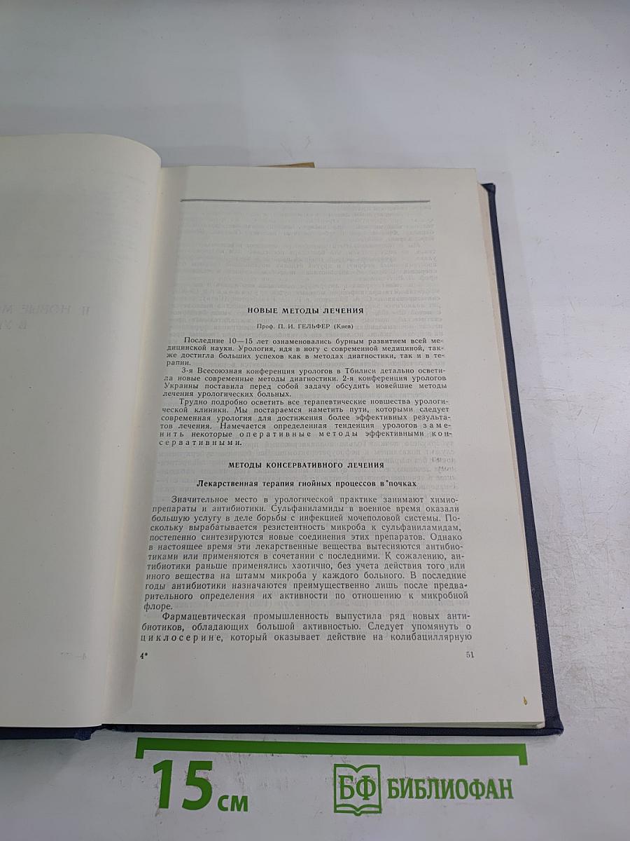 Труды Республиканской Конференции Урологов