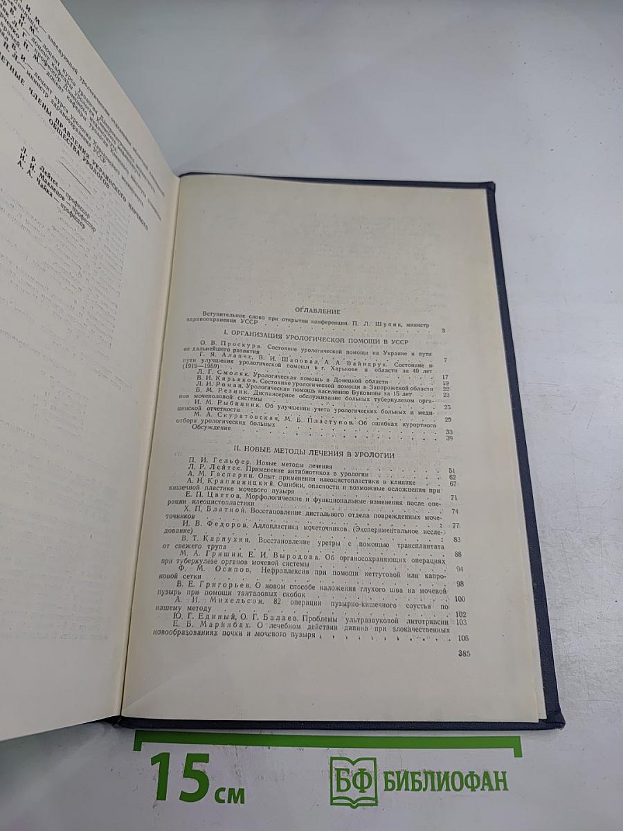 Труды Республиканской Конференции Урологов