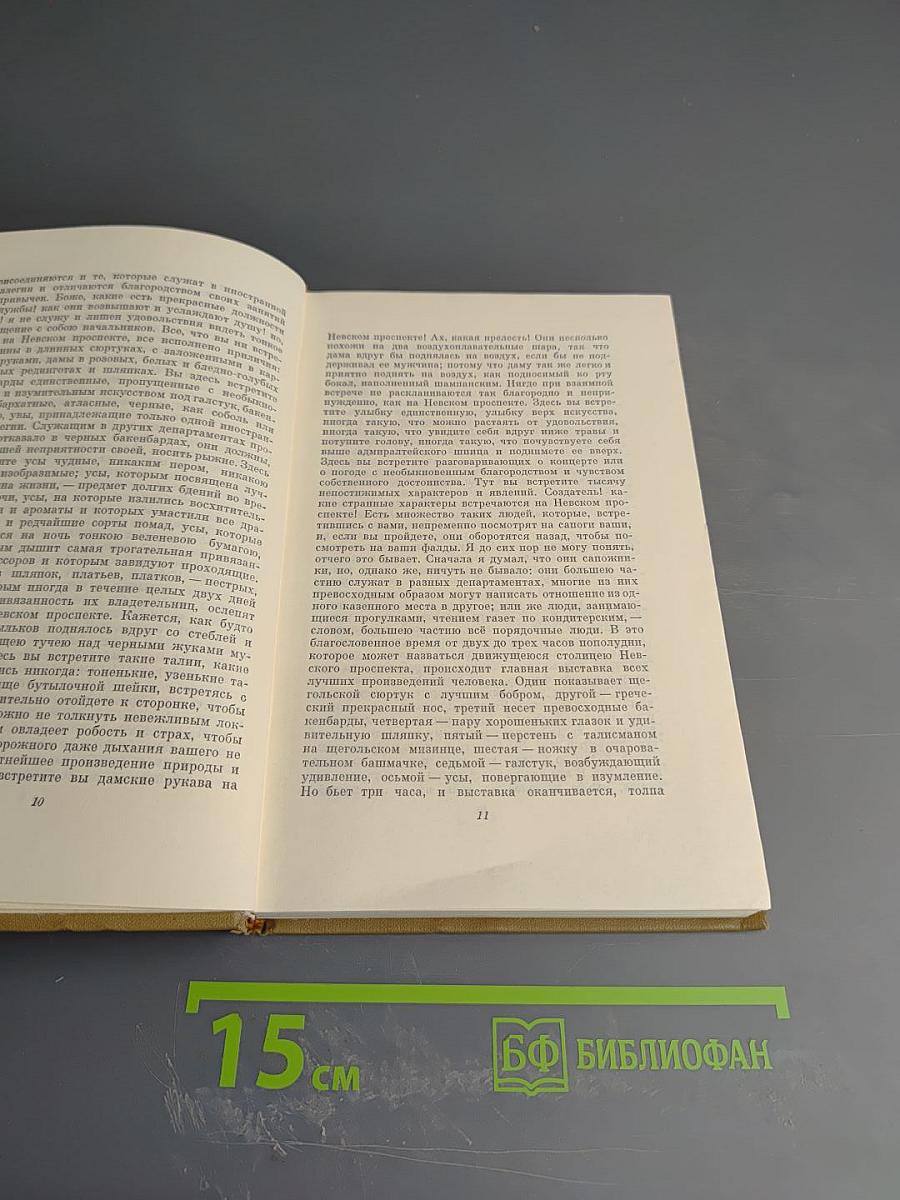 Собрание сочинений. Том третий. Повести.