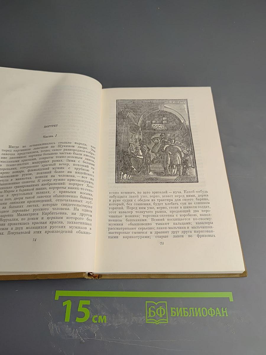 Собрание сочинений. Том третий. Повести.
