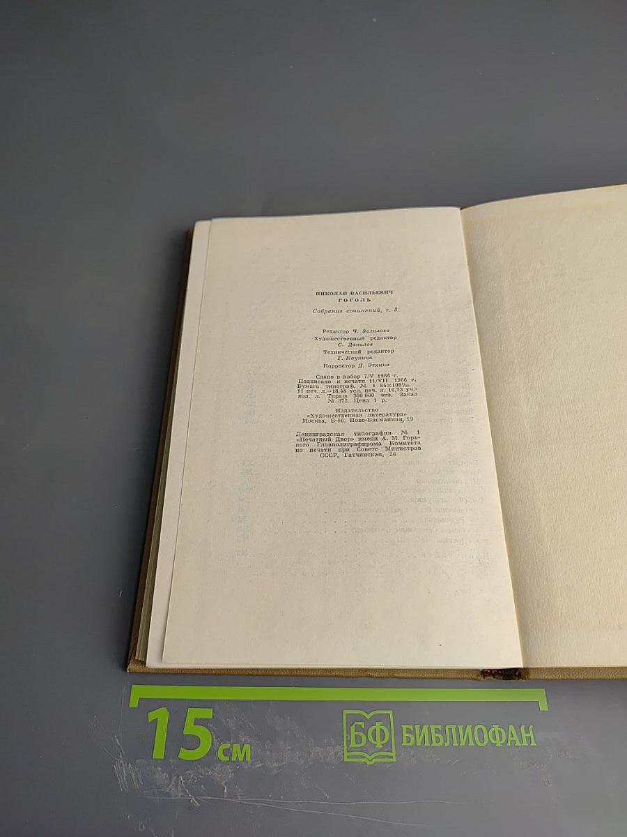 Собрание сочинений. Том третий. Повести.