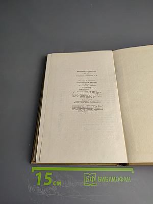 Собрание сочинений. Том третий. Повести.