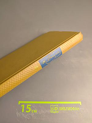 Собрание сочинений. Том третий. Повести.