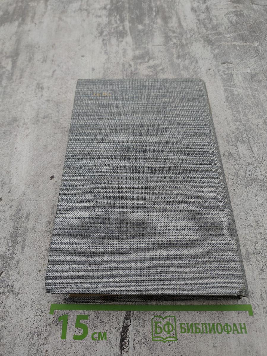 Емельян Пугачев. Книга третья