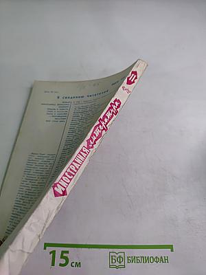 Иностранная литература № 11