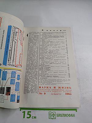 Наука и жизнь