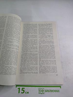 Наука и жизнь