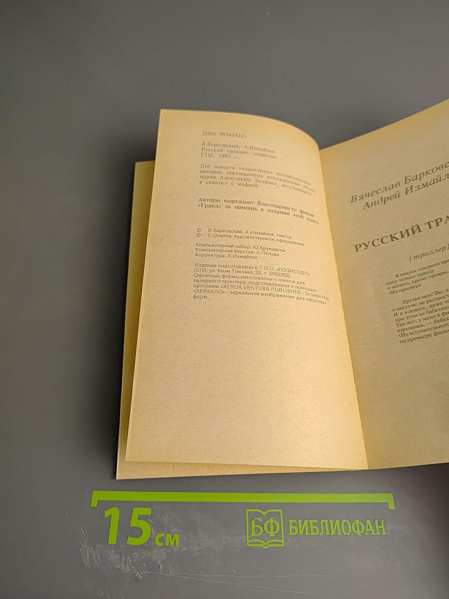 Русский транзит