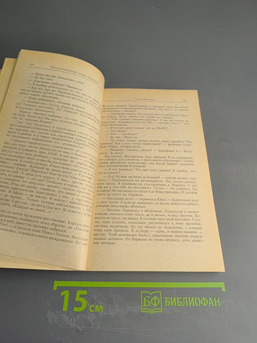 Русский транзит