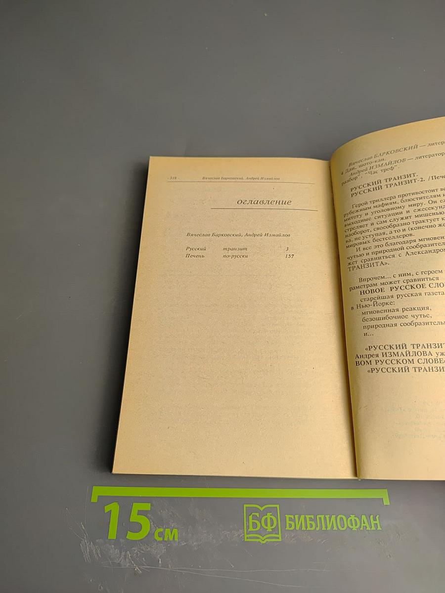 Русский транзит