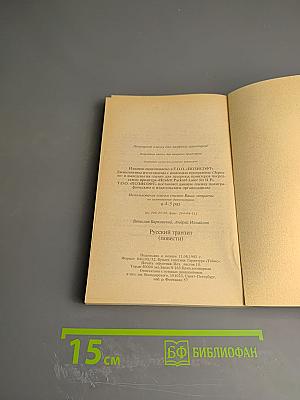 Русский транзит