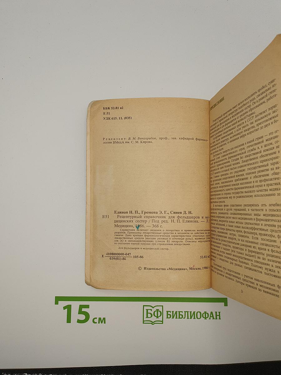 Рецептурный справочник