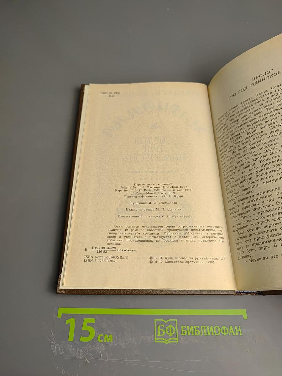 Звезда для Наполеона