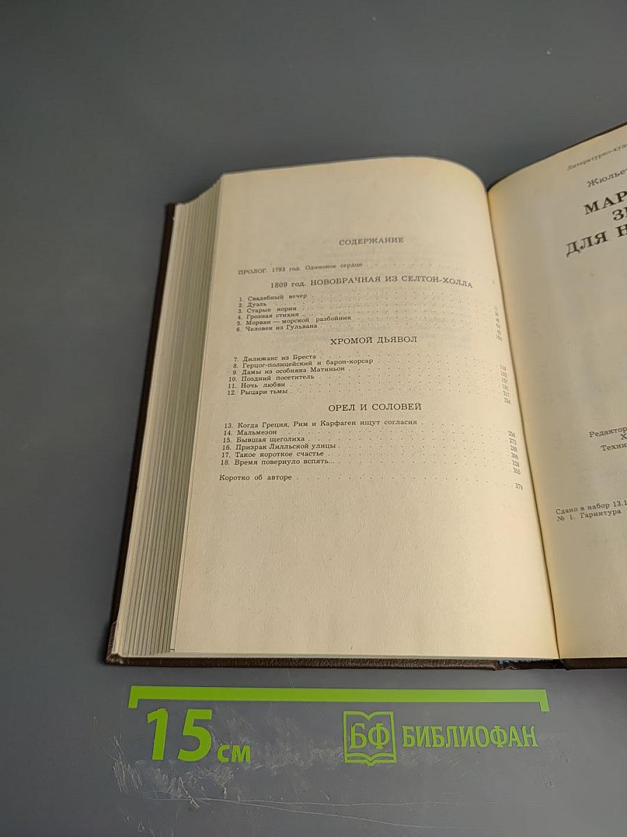 Звезда для Наполеона