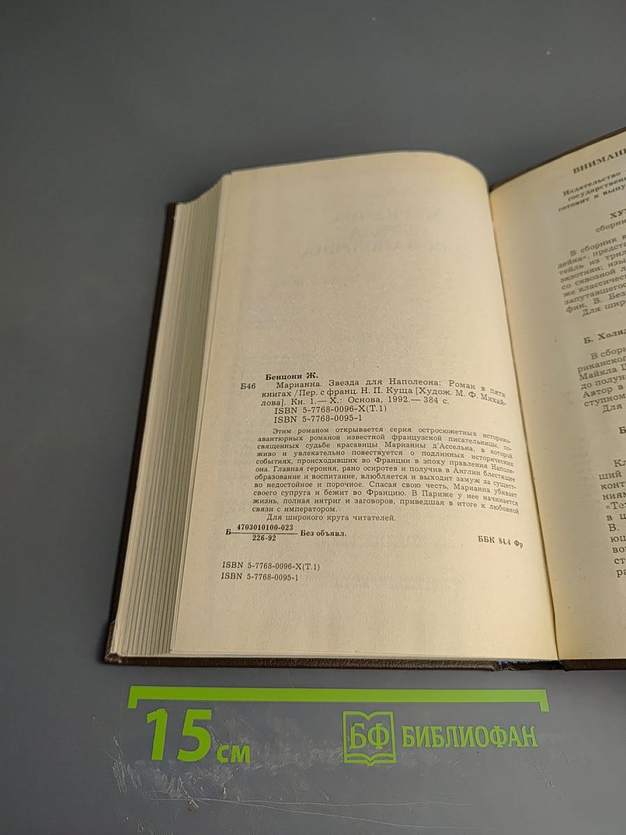 Звезда для Наполеона